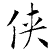 仙侠道小助手-呆呆侠仙侠道小助手下载v1.0.0.12 绿色版