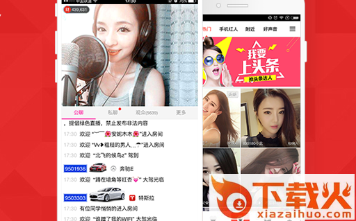 六间房石榴直播app下载截图3