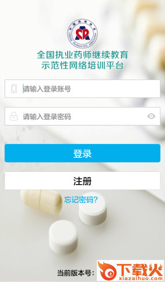 药师专业科目app截图1