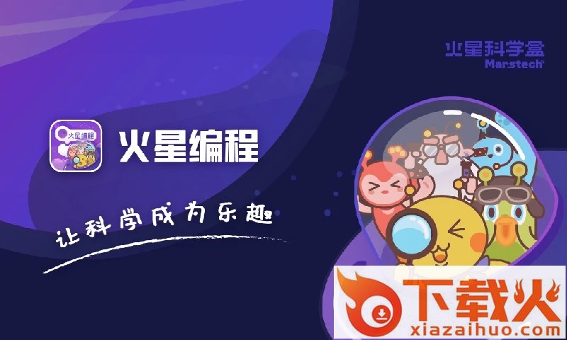火星编程截图1