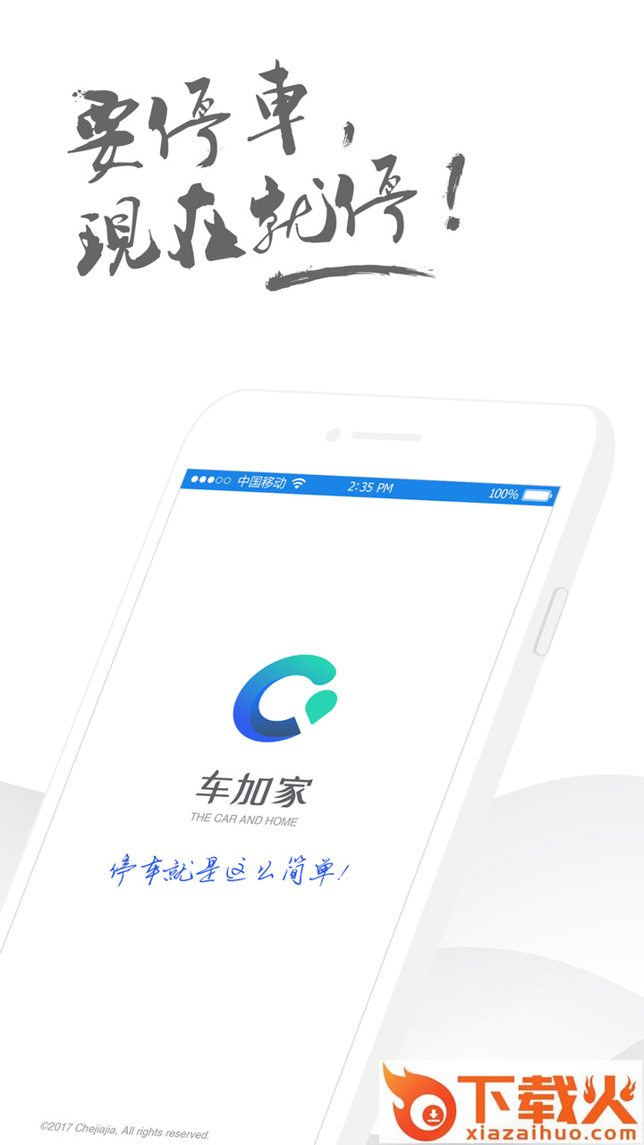 车加家停车截图1