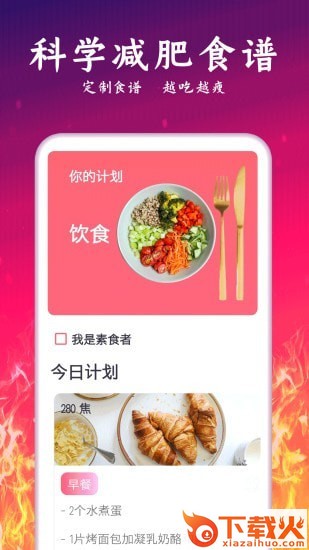 运动减肥计划app截图1