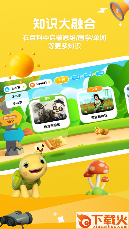 分级百科app截图1