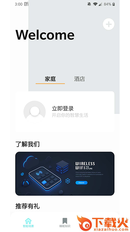 香遇多睡睡(睡眠监测) v1.0.0 最新版截图2