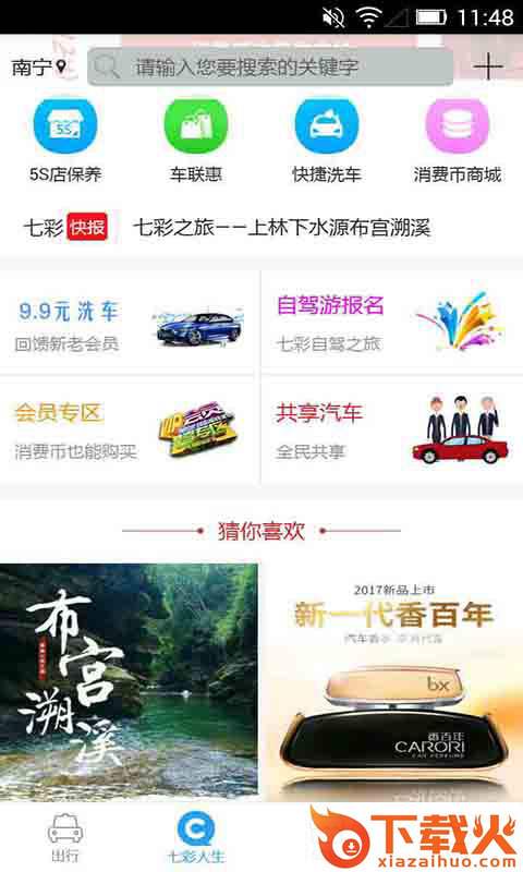 七彩出行app截图1