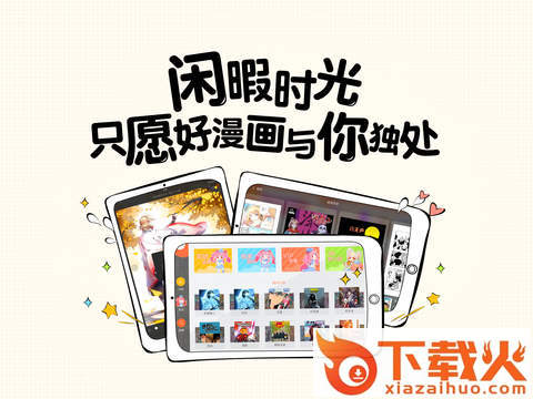 腾讯动漫 手机ipad