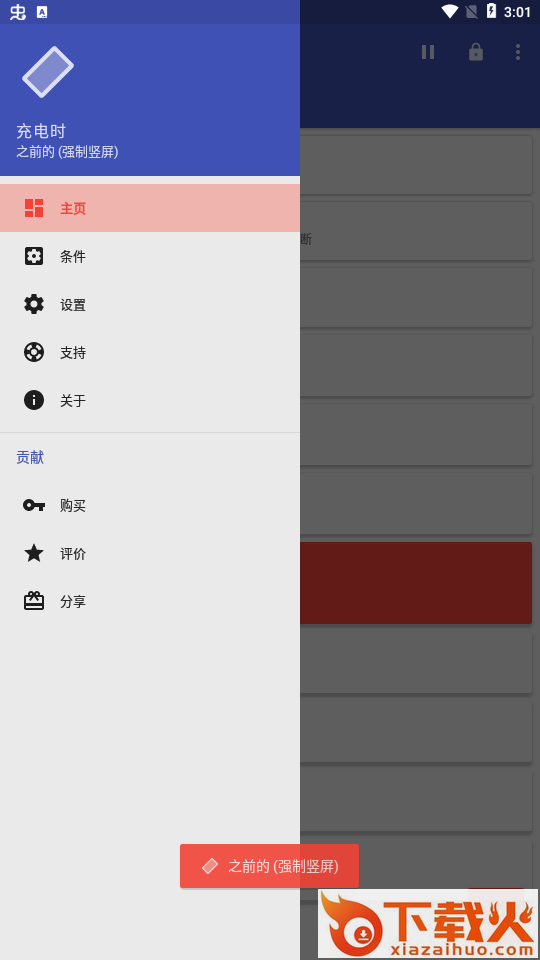 屏幕方向管理器app(Rotation)截图1