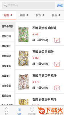 丽华食品截图2