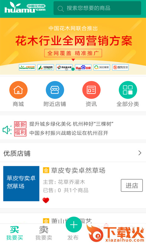 花木网手机版截图1
