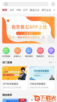 磐石教育app截图1