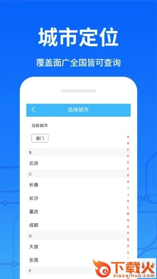 掌上地铁出行截图1