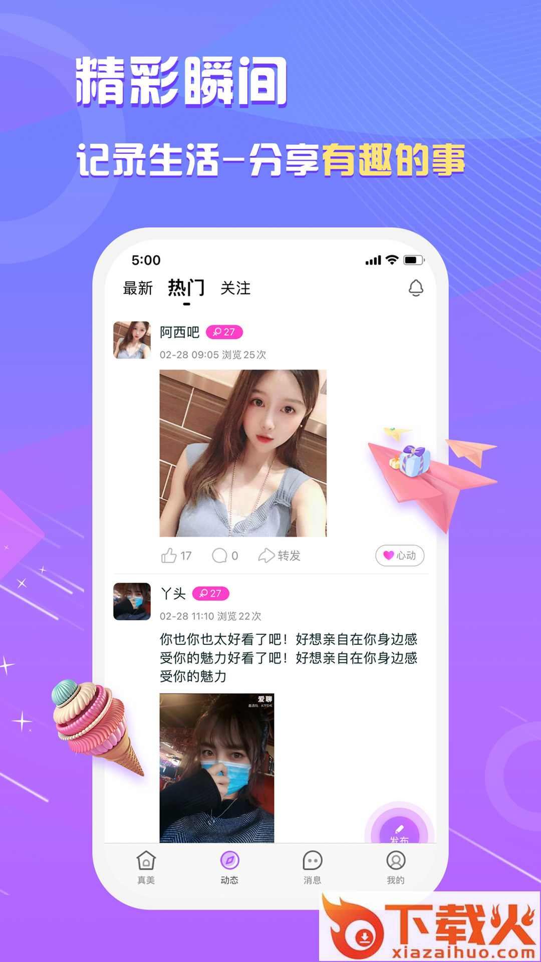 真美聊天app截图2