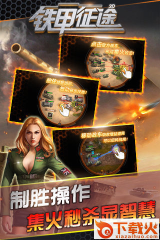 铁甲征途安卓手游版下载截图2