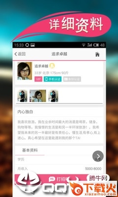 真友婚恋 v2.4 最新版截图2