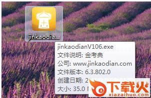 金考典软件电脑版 v24.1 官方免费版 截图1