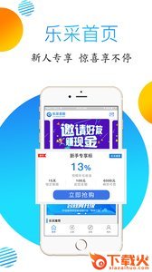 乐采金服截图1