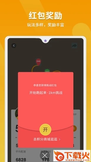 律跑app截图1
