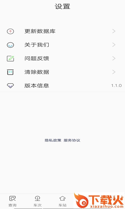 贝贝时刻表截图1
