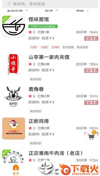宫廷外卖截图2