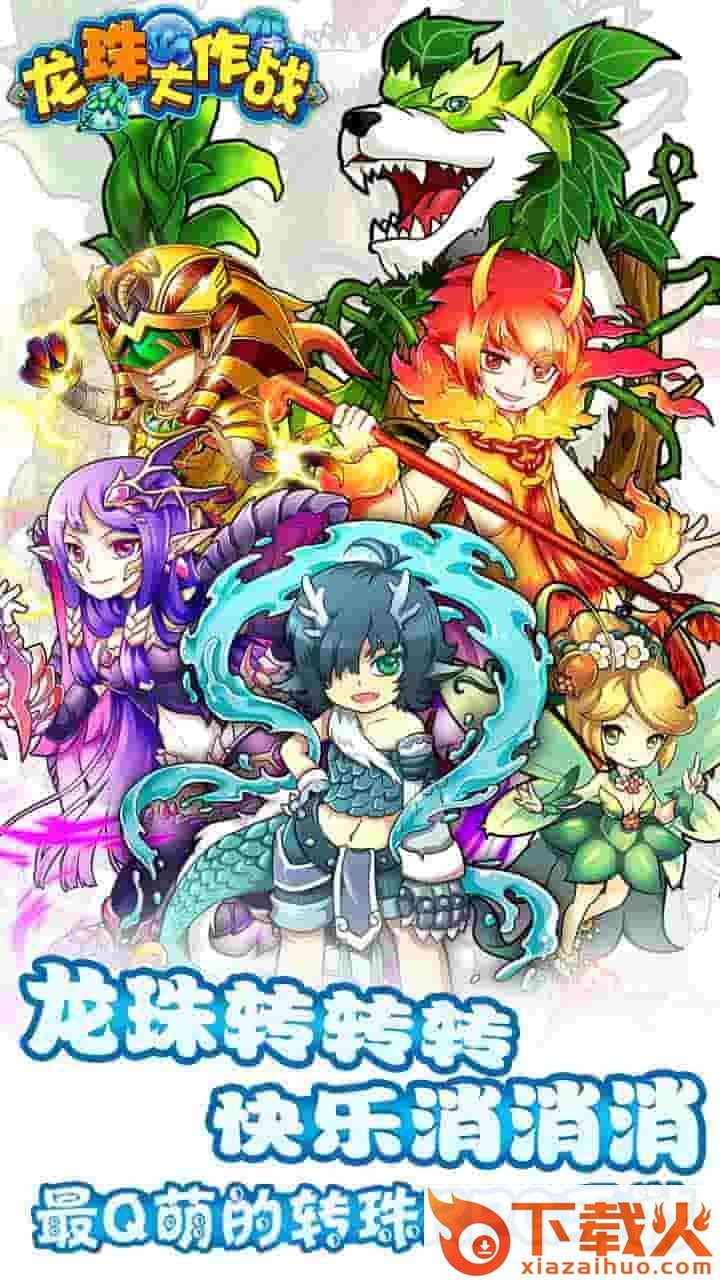 龙珠大作战手游小米版下载截图1