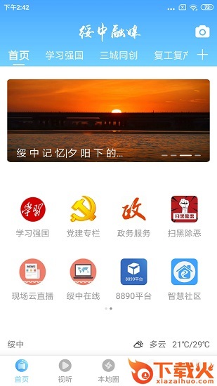 绥中融媒ios下载