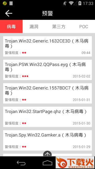 E安全App截图2