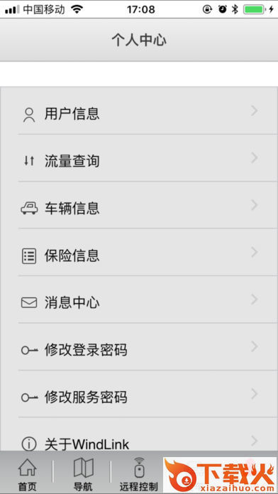 WindLink车载互联系统截图2