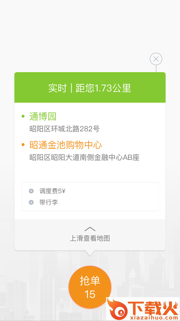 叮功司机app截图2