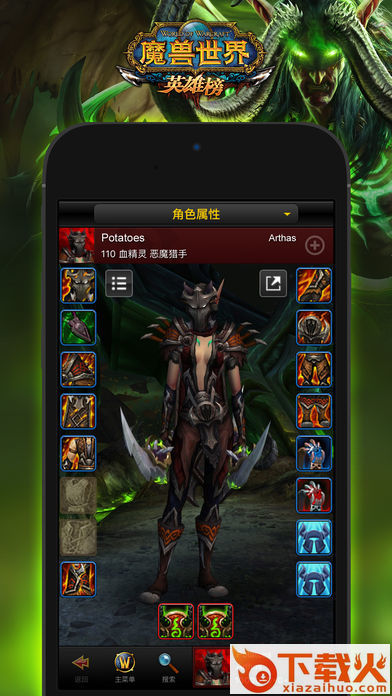 魔兽世界英雄榜app下载截图1