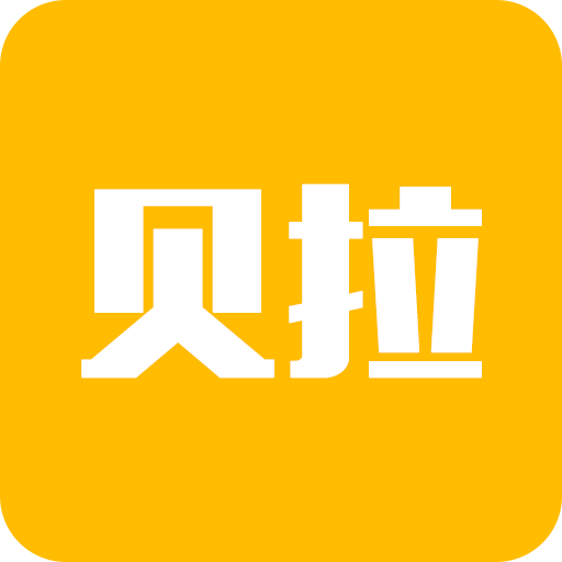 贝拉秀app v1.10 安卓版