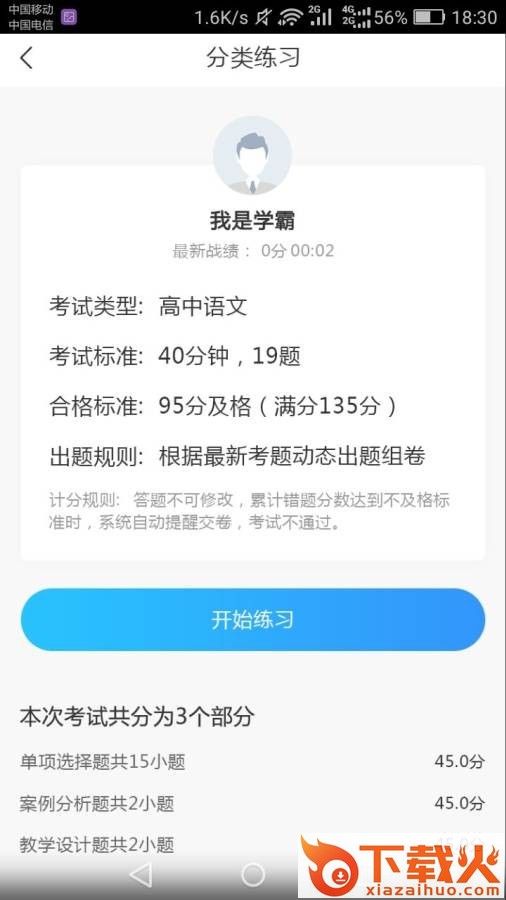 教师真题截图2
