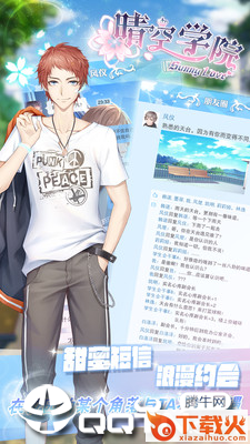 晴空学院腾讯版截图1