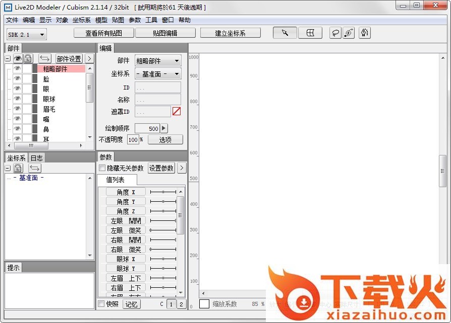 live2d模型制作软件