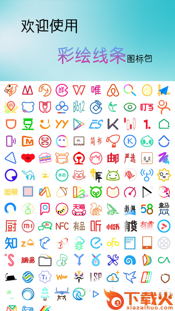 彩色线条icon截图2