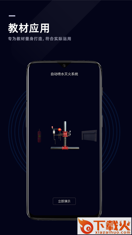 消防学谱平台app截图2