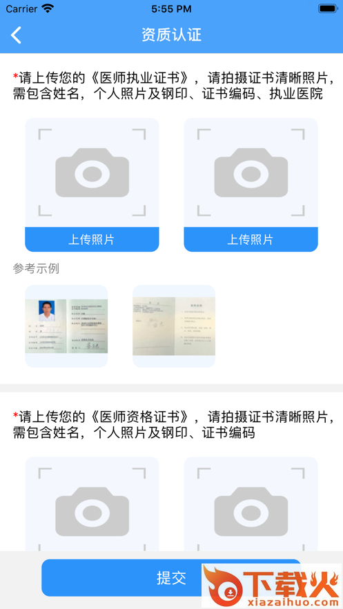 医见通医生端app截图1