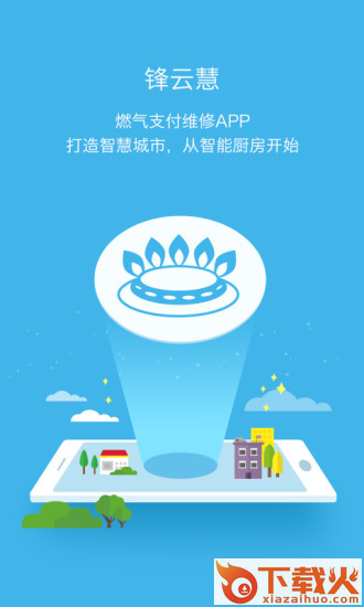 锋云慧app截图1