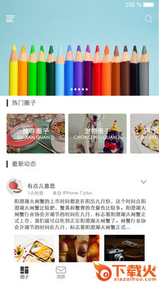 趣呀app截图1