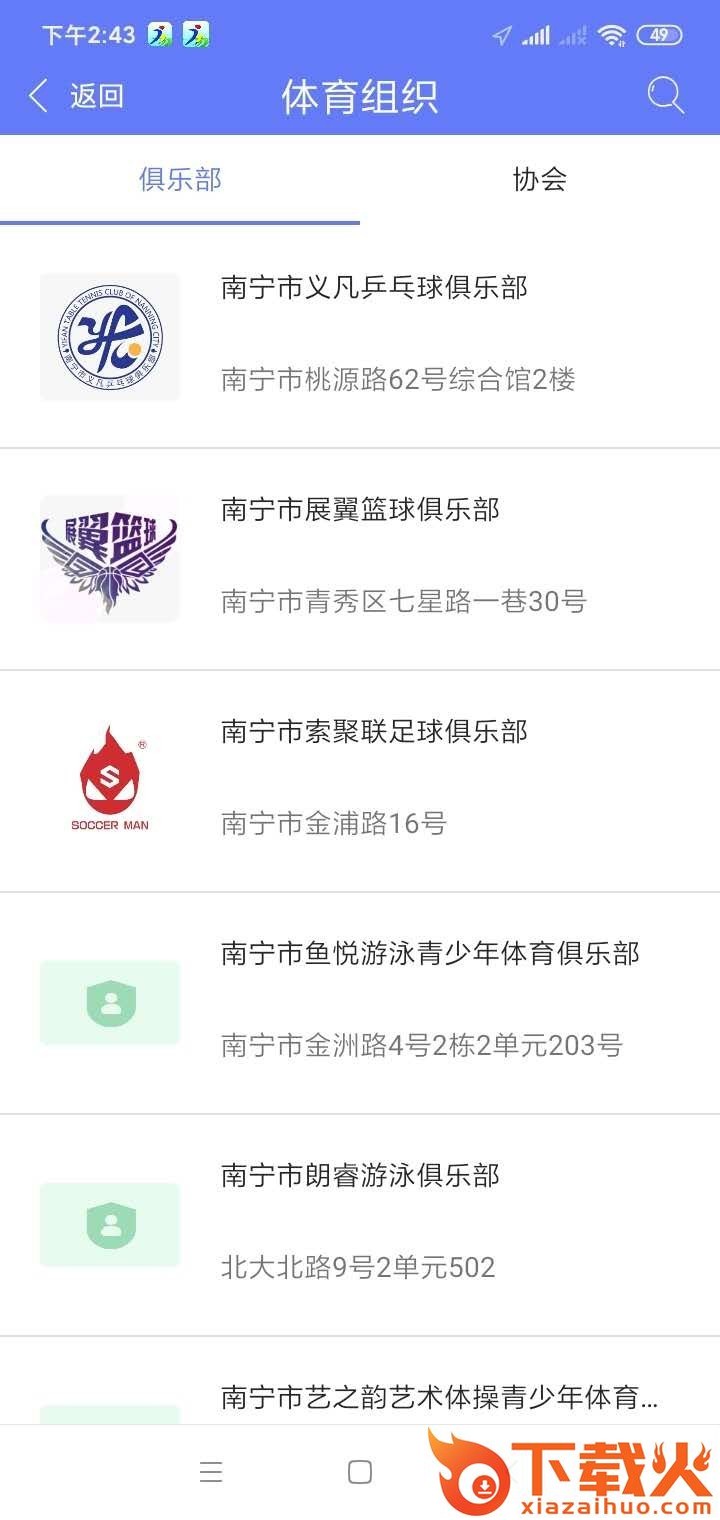 唯运动-运动场馆预订截图2