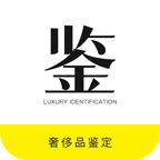 鉴定神器 v3.1.6 安卓版