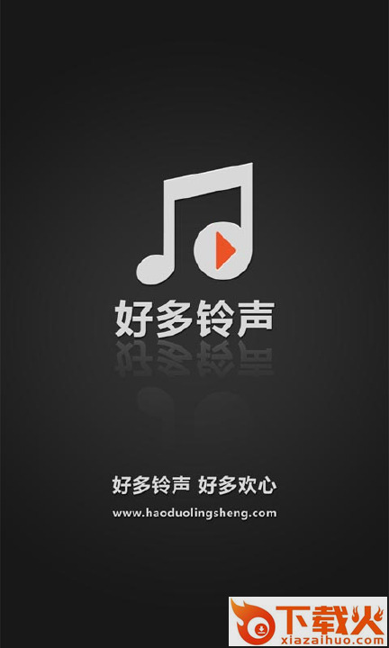 好多铃声app截图1