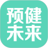 预健未来软件官方下载-预健未来app下载v3.0.001 安卓版