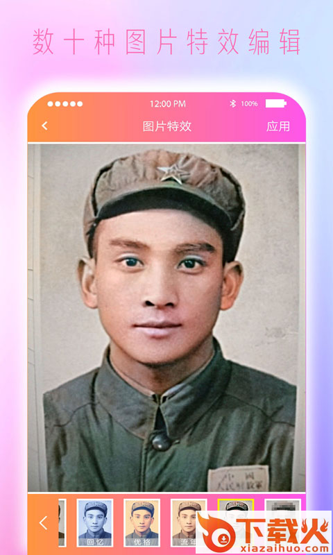 老照片上色app截图2