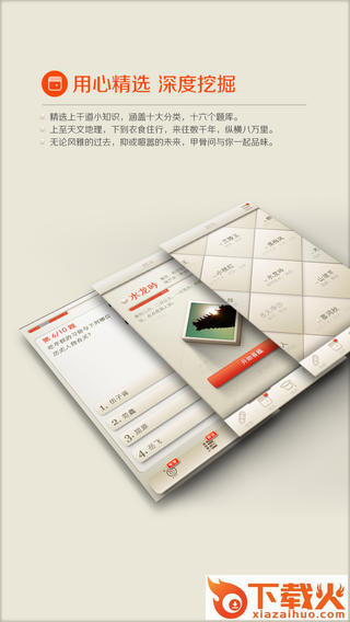 甲骨问iPhone版