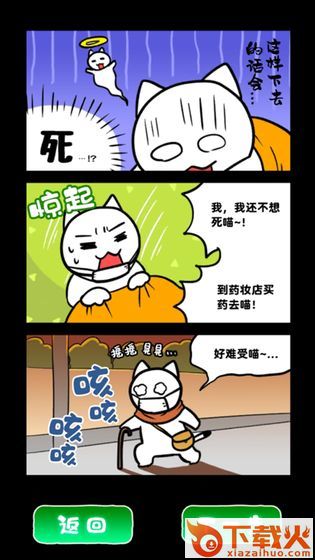 白猫和废弃的病院游戏截图1
