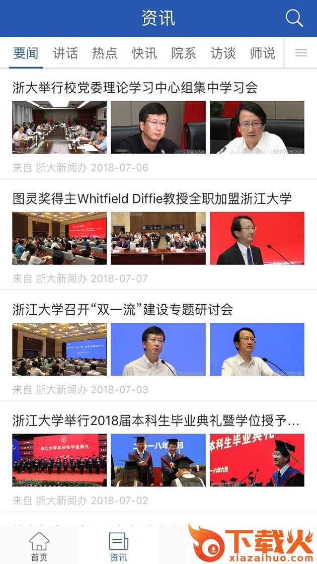 我的浙大app截图1