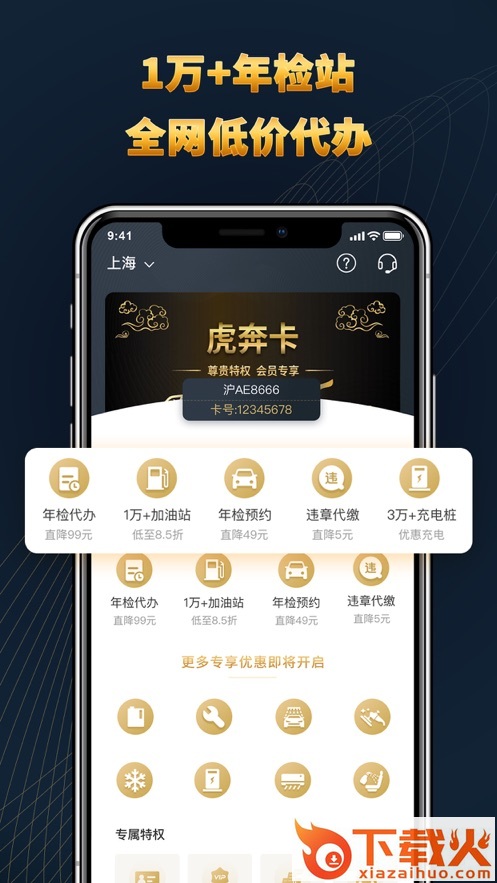 虎奔车主卡app截图1