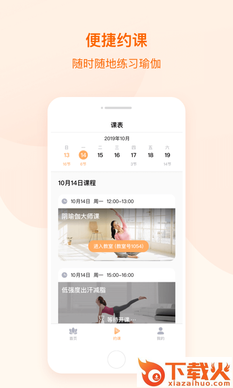 随心瑜1对1截图1