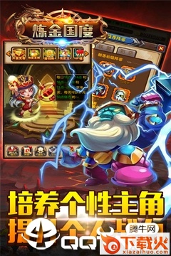 炼金国度手游截图2