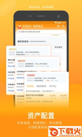 蛋卷基金app官方下载截图1